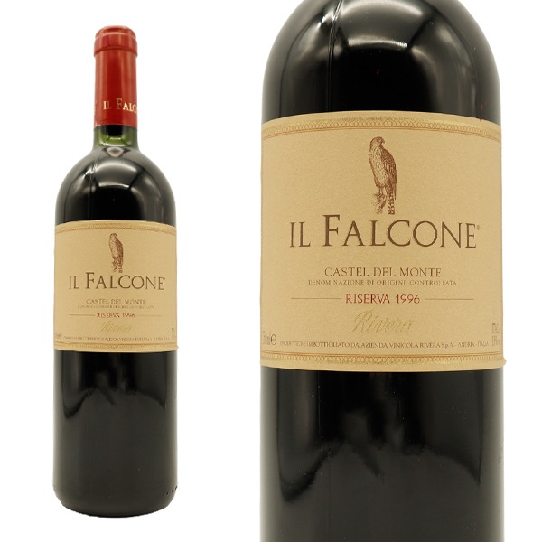 イル ファルコーネ カステル デル モンテ ロッソ リゼルヴァ 1996 リヴェラ社 DOCカステル デル モンテ リゼルヴァ 28年熟成