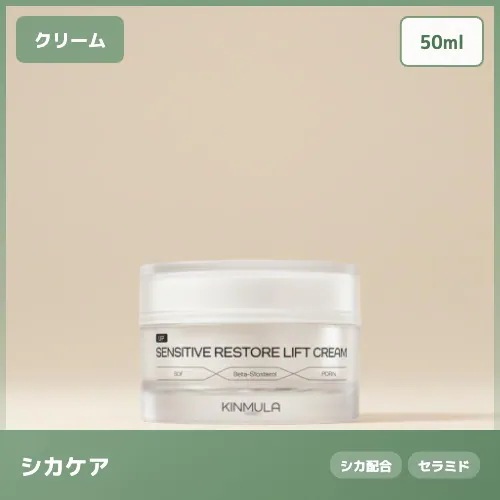 【高濃度PDRN配合】センシティブ リストア リフトクリーム 敏感肌用 鎮静 バリア 保湿 エイジングケア 50ml 肌荒れケア