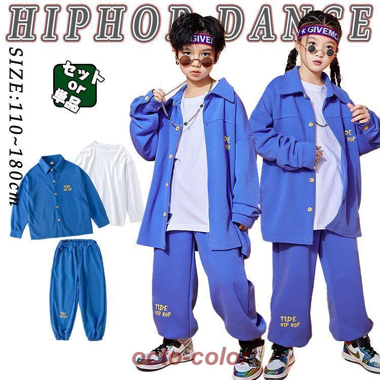 ブルー キッズ ダンス衣装 セットアップ ワンポイント スウェット シンプル おしゃれ ロングtシャツ トップス 上下セットス パンツダンス 韓国 K-POP