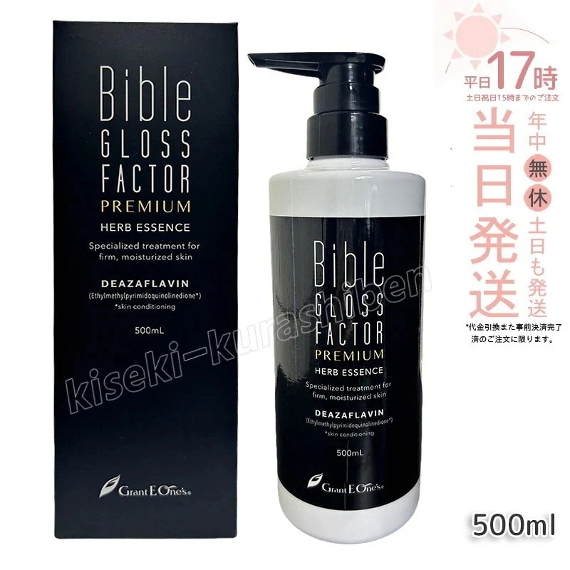 バイブルグロスファクター ハーブエッセンス 500ml ハーブエッセンス 美容液 Bible GLOSS FACTOR スキンケア 化粧品 ヒト保湿 素肌美