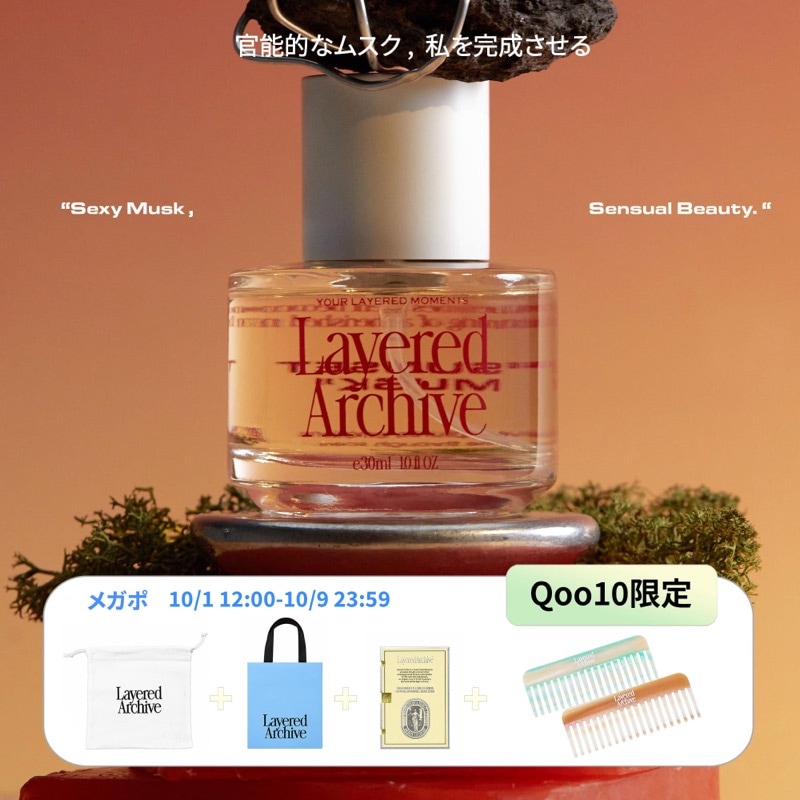 Qoo10] Layered Archive 【公式】 韓国香水 サンセットムスク 3
