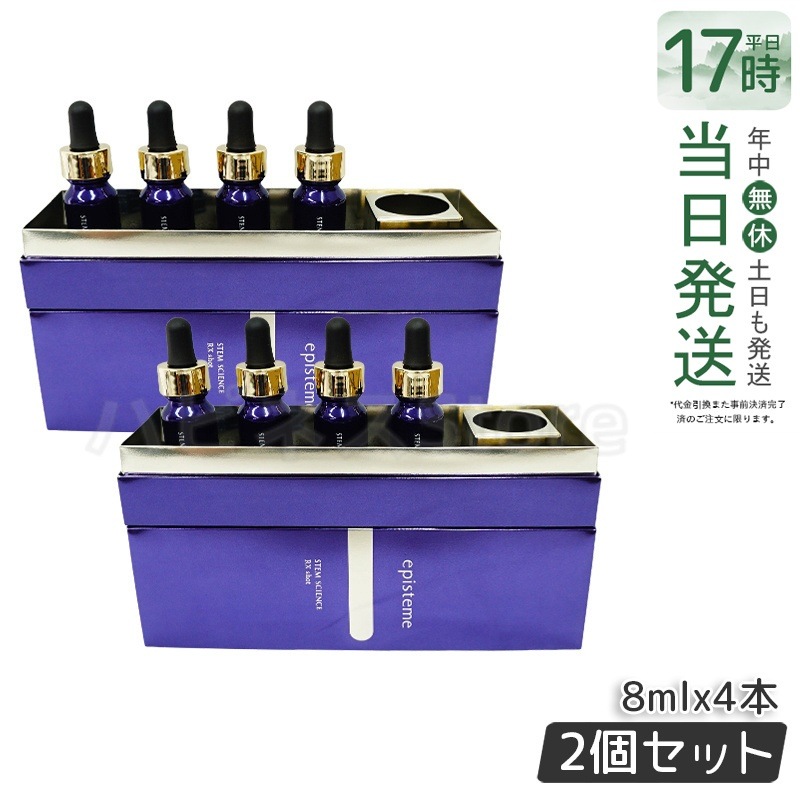 ステムサイエンス RXショット 美容液 8ml4本 【お得2個セット】