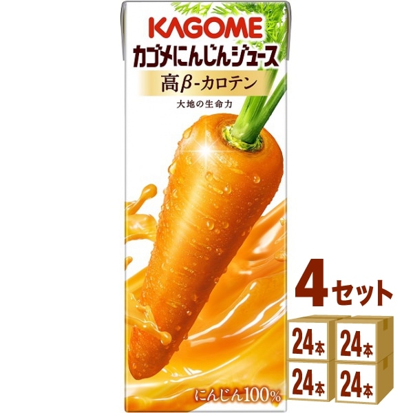 カゴメ にんじんジュース 高β―カロテン 200ml 4ケース (96本) 飲料