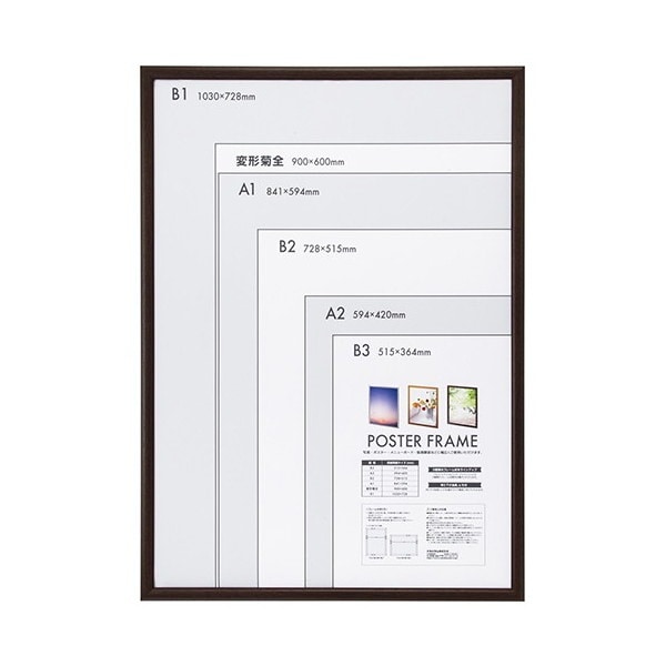 F-PFW-B1-BR 木製ポスターフレーム