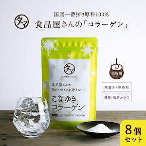 8袋セット こなゆきコラーゲン100000mg （100gｘ8袋）食品屋が本当に美容を考えた一番搾り低分子コラーゲン