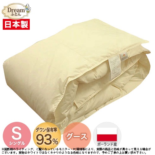 羽毛布団 シングル 羽毛肌布団 夏向け 薄手 日本製 ポーランド産ホワイトグースダウン93％ 羽毛肌掛け布団 立体キルト