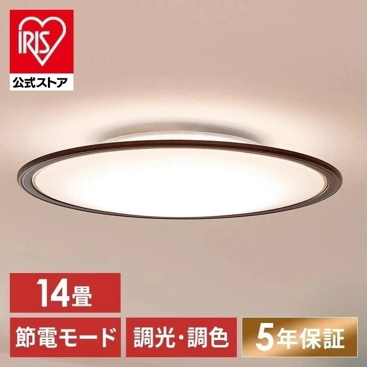 【公式】 シーリングライト 調光 調色 14畳 LED LEDシーリングライト 円型 木目 5800lm 節電 リモコン付き おしゃれ CEA14DL-5.0QWFM メ[安心延長保証対象