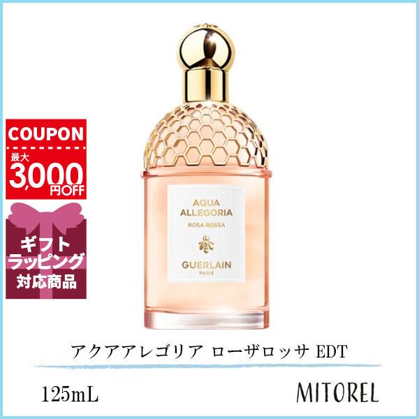 ゲラン GUERLAIN アクアアレゴリア ローザロッサ EDT オーデトワレ 125mL【香水】