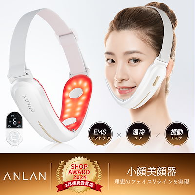 Qoo10] ANLAN 【新登場 昇級版】小顔美顔器 V型美顔器