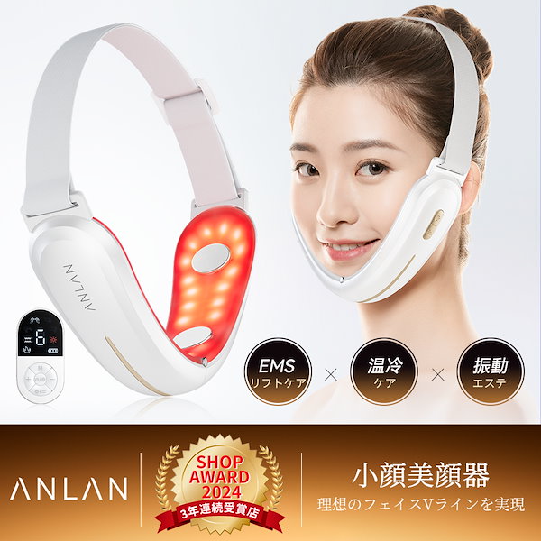 Qoo10] ANLAN 【新登場 昇級版】小顔美顔器 V型美顔器