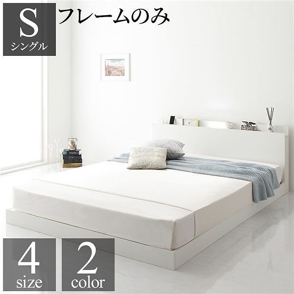 ベッド 低床 ロータイプ すのこ 木製 LED照明付き 棚付き 宮付き コンセント付き シンプル モダン ホワイト シングル ベッドフレームのみ 16,706円