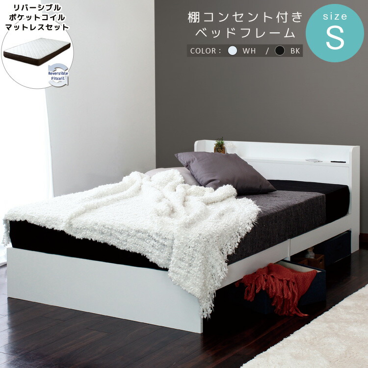 棚付きベッド ポケットコイルマットレスセット シングル S 両面マットレス RUES ルース Mスペース Select セレクト シングルサイズ 体圧分散 通気性良 揺れ軽減 快適睡眠