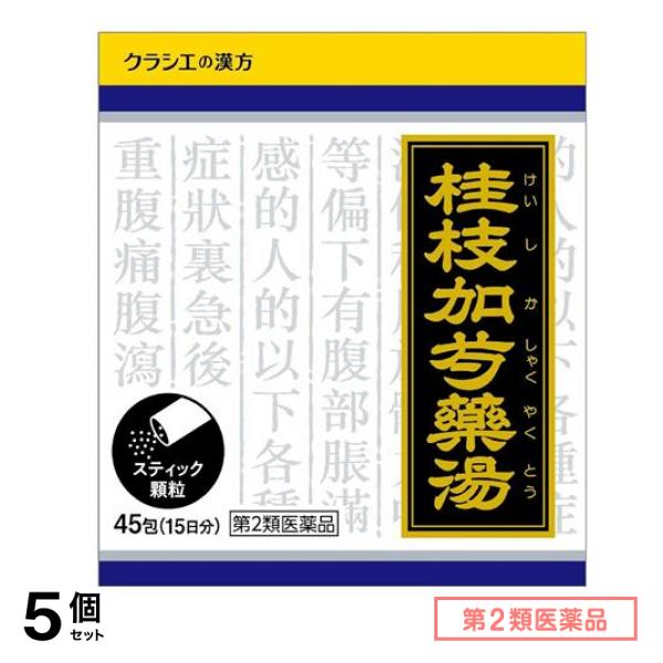 第２類医薬品 1041漢方桂枝加芍薬湯エキス顆粒 45包 (15日分) 5個セット