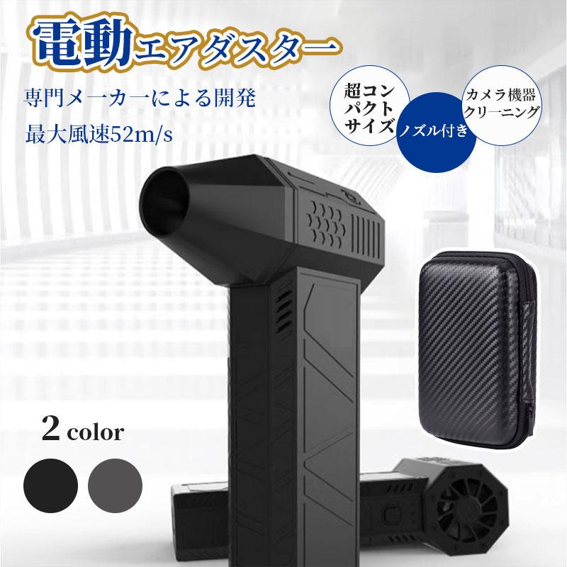 最安値挑戦!!ジェットドライブロワー ドライミニブロワー 3段風速調節 ミニジェットブロワー 電動エアダスター エアダスター 130 000RPM 最大風速52m/s USB Type-C充電【本日の