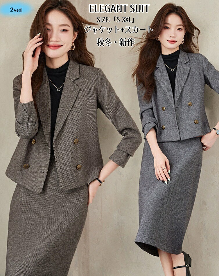 スーツ レディース 2点セット ロングスカート スカートスーツ ジャケット+スカート 秋服 カジュアル 20代 30代 40代 50代 冠婚葬祭 二次会 春 秋 ダブルボダンスーツ 結婚式 セット