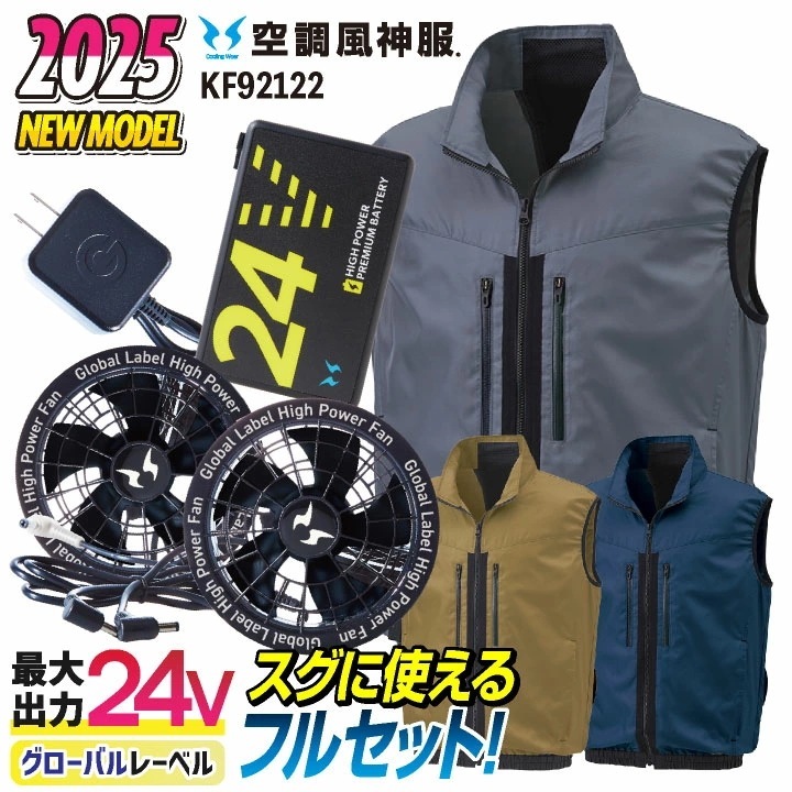 サンエス 空調作業服 ベストフルセット 空調風神服 春夏 メンズ レディース 24V グローバルレーベル 仕事服 おしゃれ 空調ウェア 涼しい /ss-ku92122-lx