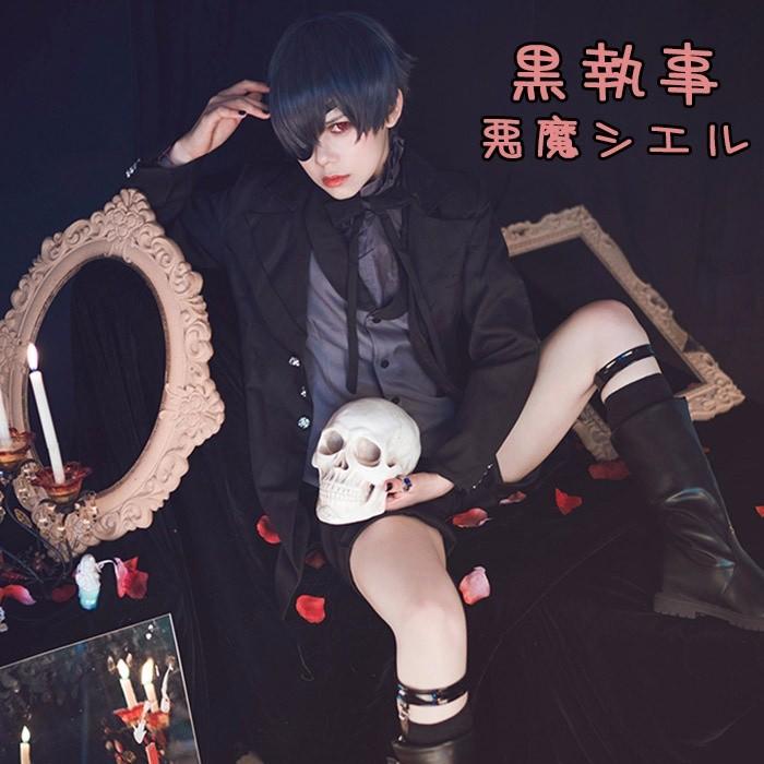 【ins話题で】黒執事 シエル コスプレ衣装 豪華セット 悪魔シエル メンズ アニメ cosplay コスチューム イベント 仮装 変装