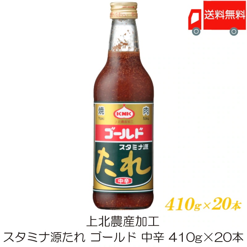 焼肉のたれ 上北農産加工 スタミナ源たれ ゴールド 中辛 410g ×20本
