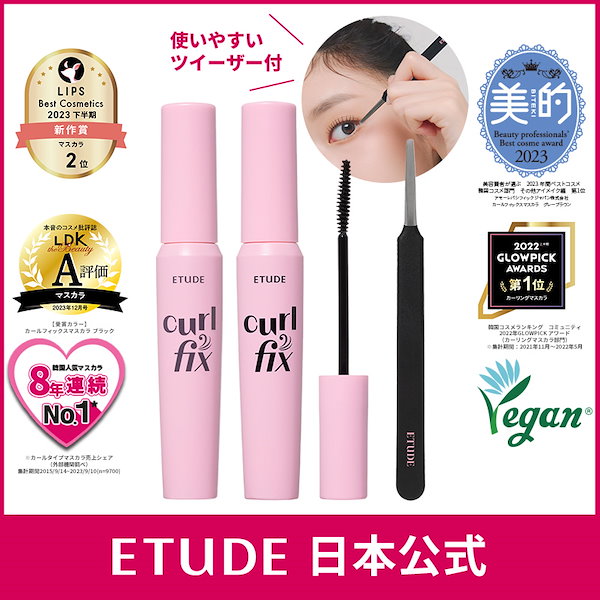 ETUDE エチュード カールフィックスマスカラ ツイーザーセット