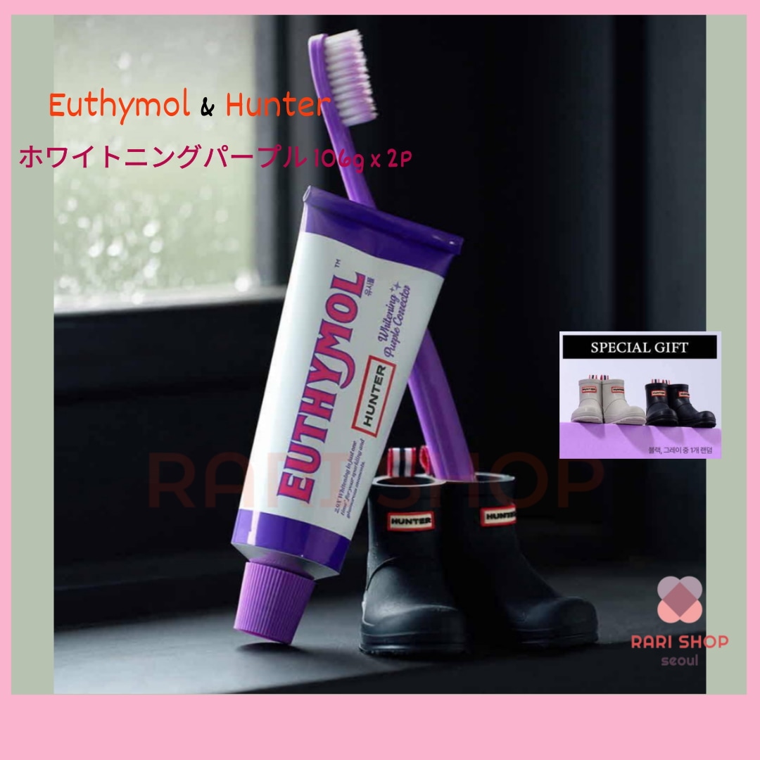 Hunter ブーツスタンダー+ホワイトニングパープル歯磨き粉(106g×2P) グレーブラックの1つランダム