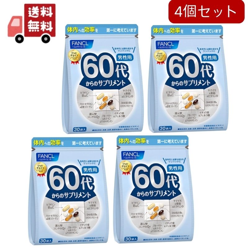 4個セットファンケル 60代からのサプリメント 男性用(7粒*30袋入)