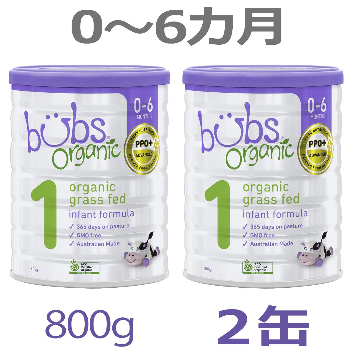 Bubs（バブズ）オーガニック Organic 粉ミルク ステップ1（06カ月）大缶 800g 2缶セット