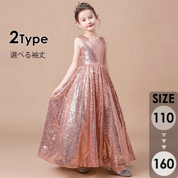 子供ドレス ワンピース ロング丈 ピアノ発表会 子供 カラードレス キラキラ 袖なし 長袖 女の子 フォーマルドレス パーティードレス 結婚式 七五三 発表会 フラワーガール キッズドレス ピンク e