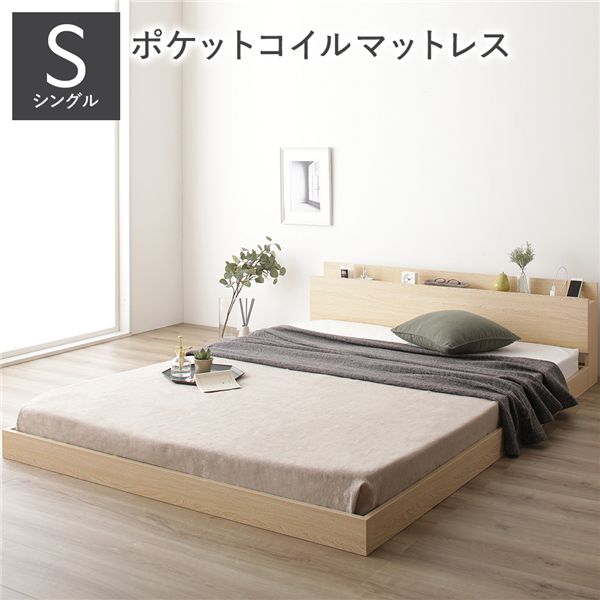 ベッド シングル ポケットコイルマットレス付き 低床 すのこ コンセント 宮付 ローベッド