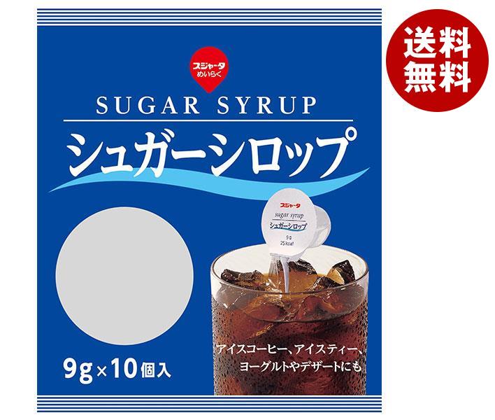 スジャータ シュガーシロップ10 9g＊10個＊20袋入＊(2ケース)