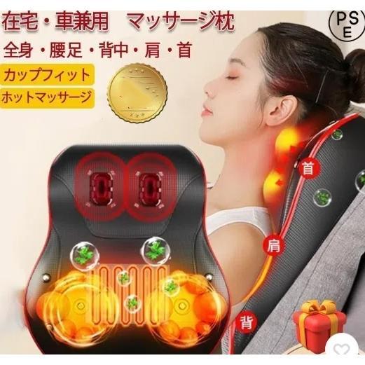 【2025新作】マッサージ器 小型 肩こり 全身 マッサージ枕 多機能マッサージ機 腰 背中 足 首 寝ながら ネックマッサージャー 温熱 車兼用 女性 プレゼント