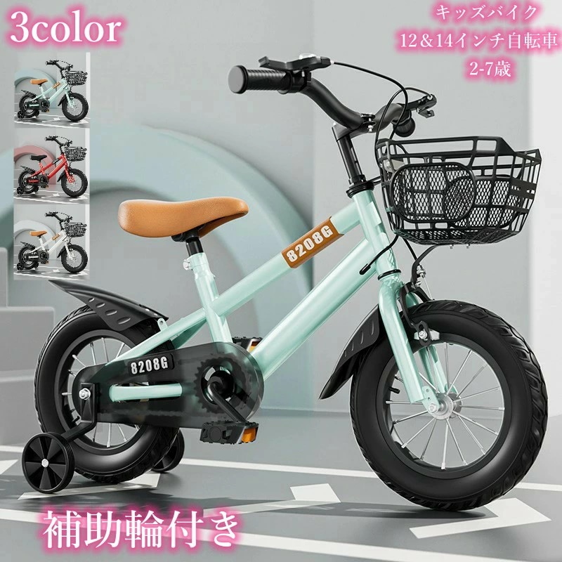 限定モデル子供自転車　キッズバイク 12＆14 インチ自転車 2-7 歳の女の子と男の子向け補助輪付きバスケット付き女の子と男の子の自転車 幼児用