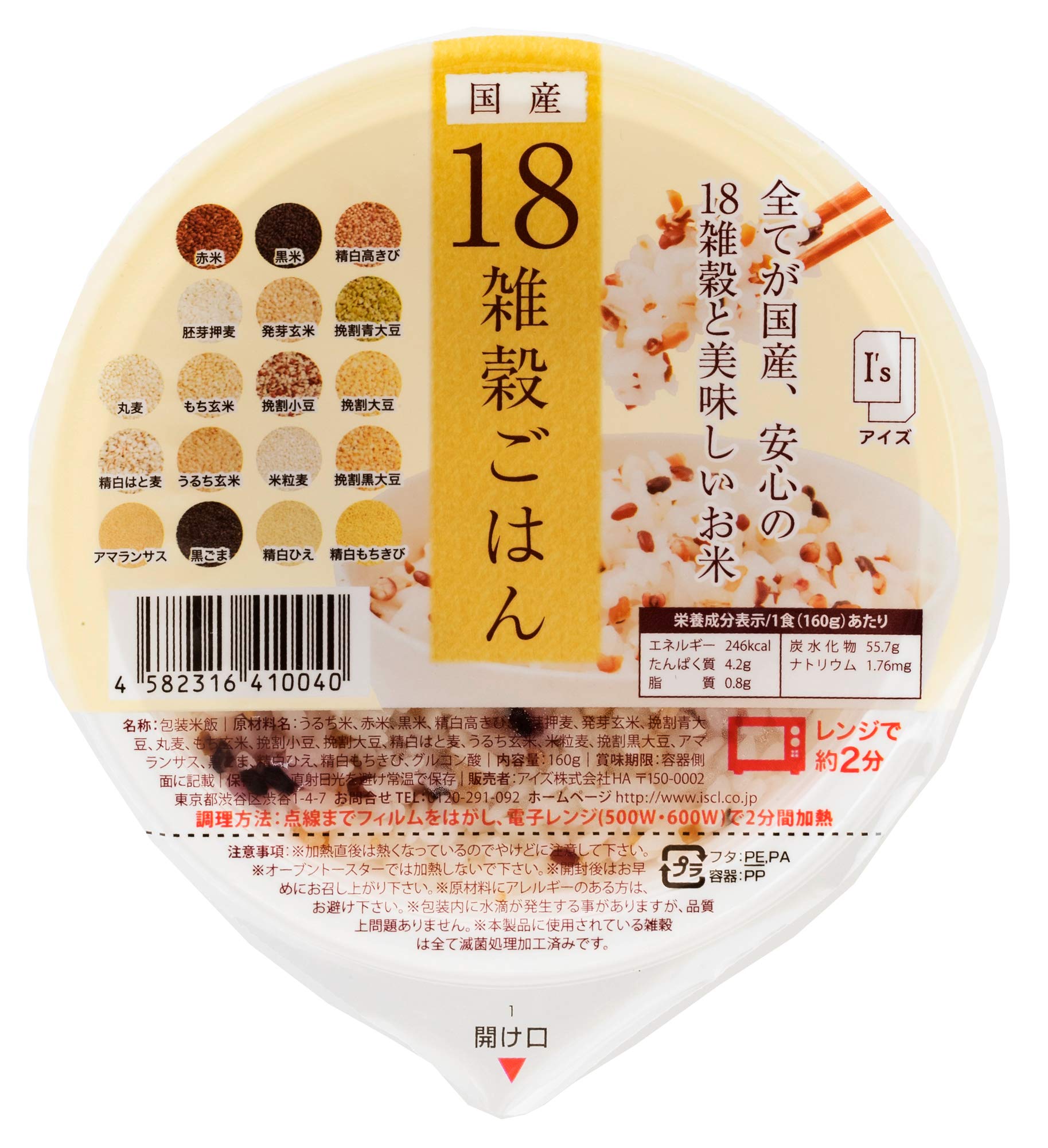 【当日発送】 アイズ 国産18雑穀ごはん 160g×18食 4,405円