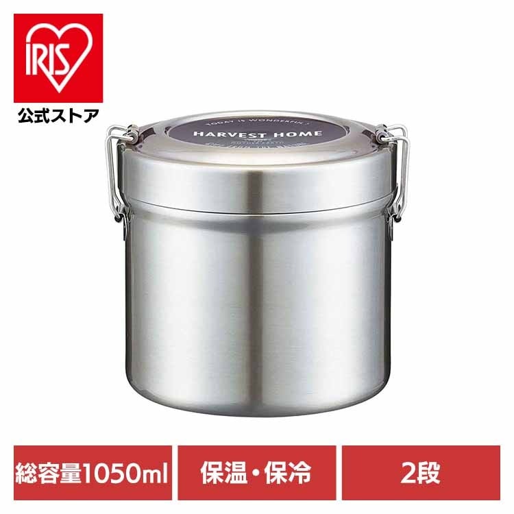 【人気商品】ランチボックス 真空ステンレス 大容量 保温 弁当箱 1050ml 抗菌仕様 ベーシック STLB3AG