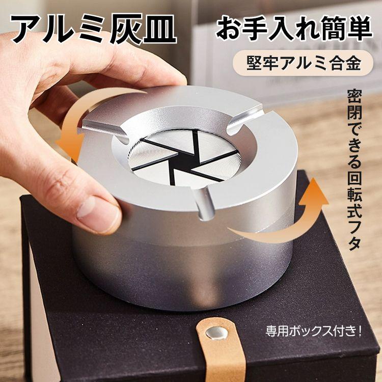 【期間限定】携帯灰皿 灰皿 おしゃれ 蓋付き 車 携帯 蓋付き灰皿 車用 おもしろ灰皿 金属 はいざら 吸い殻入れ 車載灰皿 タバコ アルミ 回転式蓋 コンパクト 防臭 喫煙 卓上