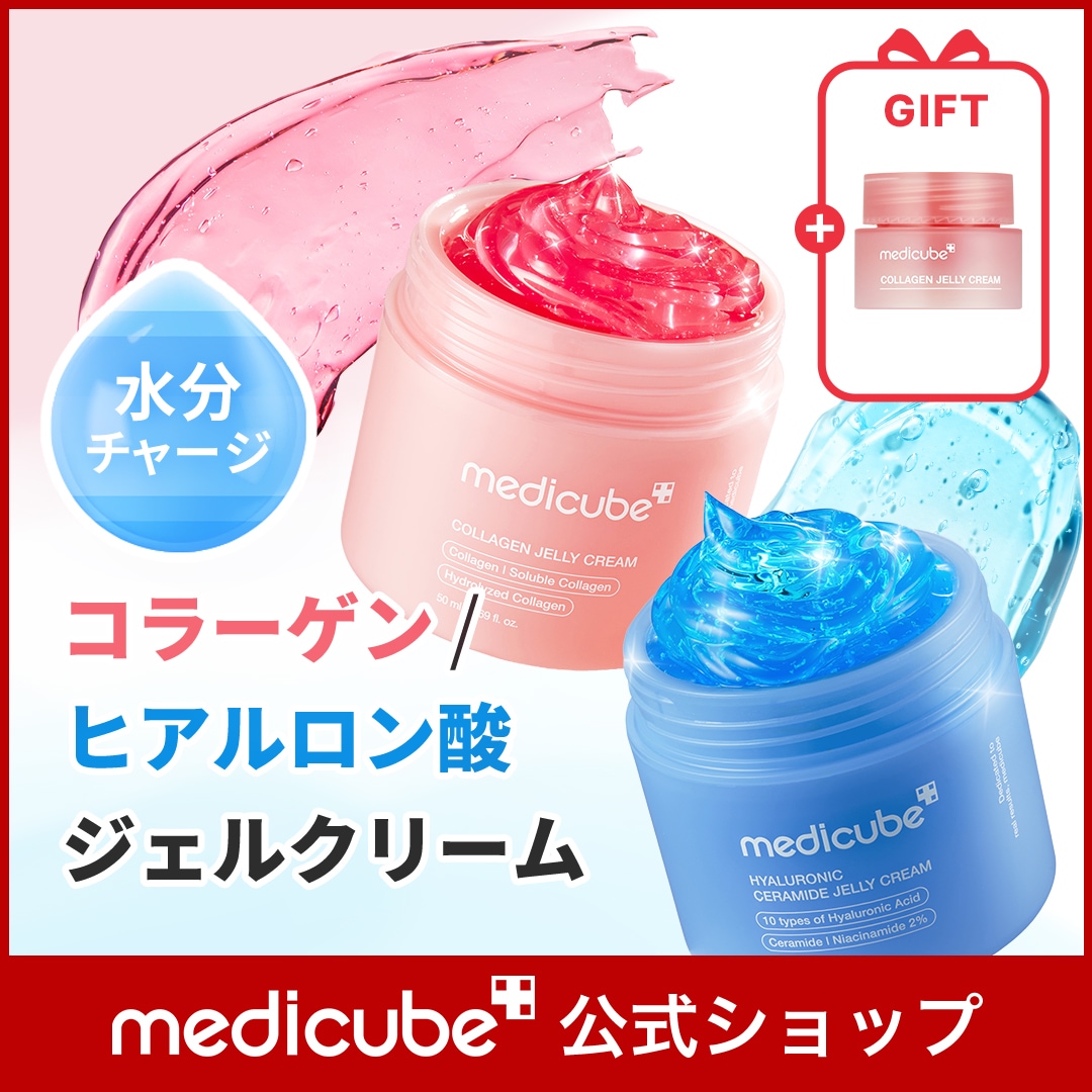 Qoo10] メディキューブ 【GIFT付】 (コラーゲン/ヒアルロン : スキンケア