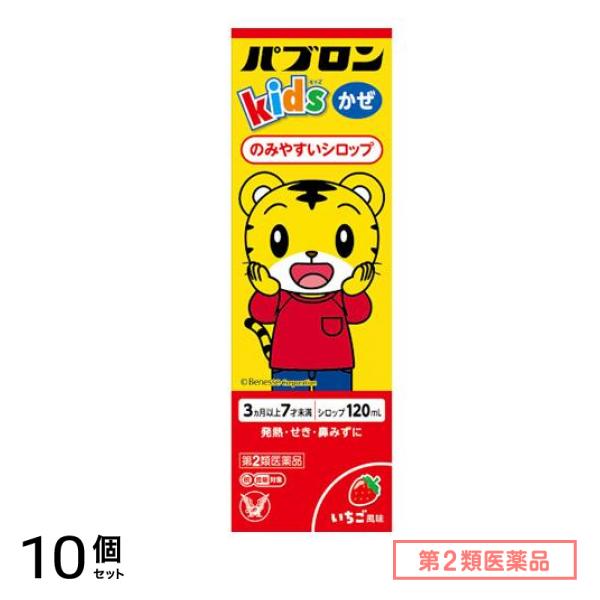第2類医薬品 パブロンキッズかぜシロップ 120mL 10個セット