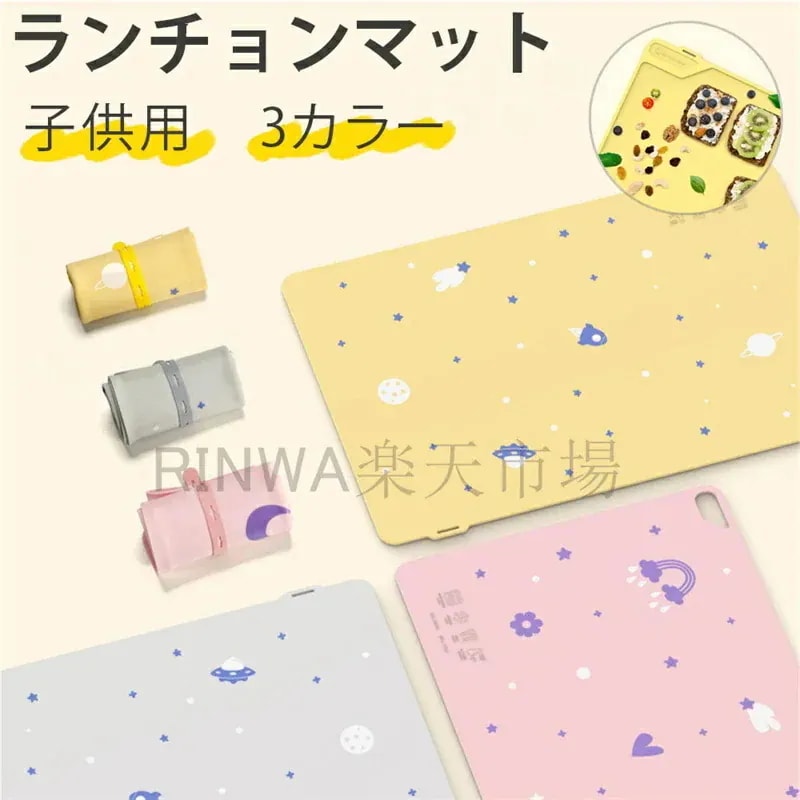 毎日厳選 おすすめランキングランチョンマット シリコン かわいい 太空柄 花柄 ランチクロス 子供用 55cm × 35cm おしゃれ 撥水 テーブルマット 子ども用 子供 小学校 幼稚園 保育園 学