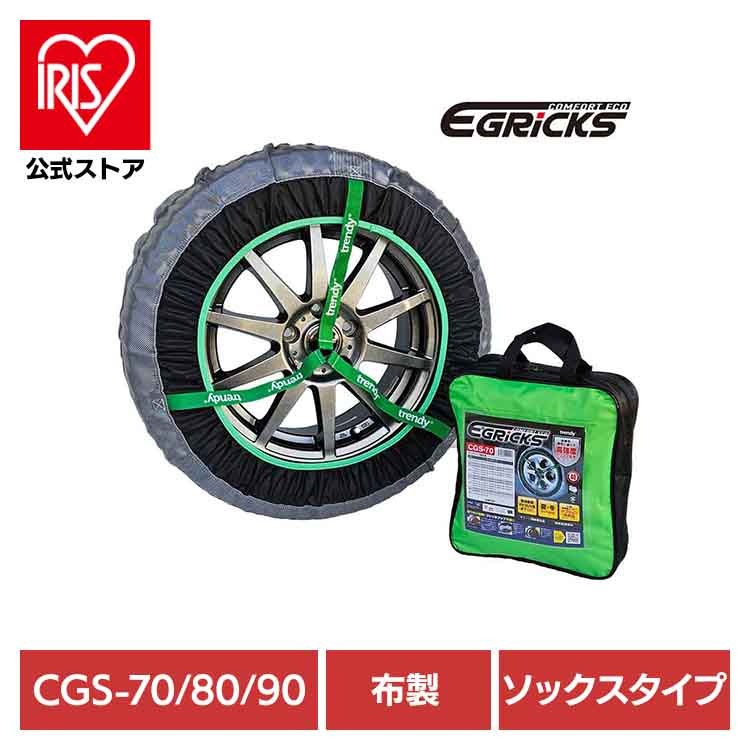 布製タイヤチェーン GRICS グリックス CGS-70 Granbeat