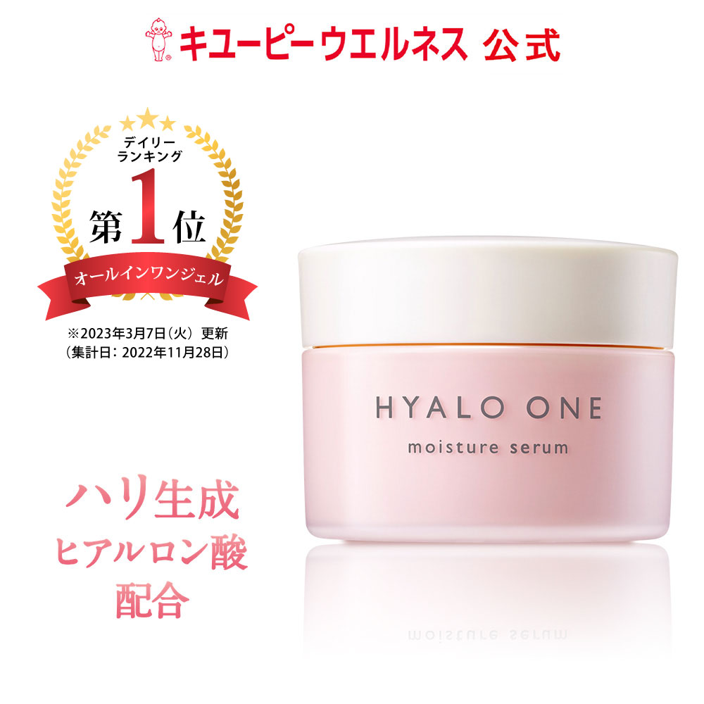 【公式】 キユートピア ヒアロワン オールインワンジェル 50g ヒアルロン酸 オールインワン 乾燥肌 敏感肌 フェイスケア スキンケア 美容 潤い 美容液 高保湿