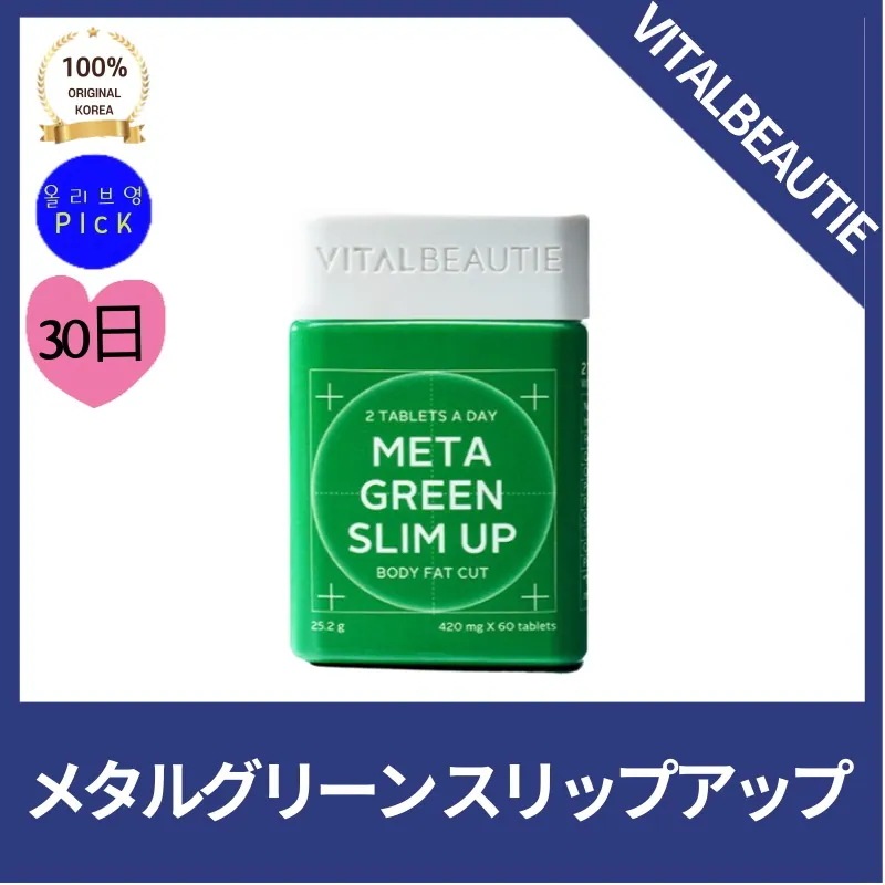 VITALBEAUTIE バイタルビューティー NEWメタグリーンスリムアップ(30日)ダイエット ビーガン 機能性初の緑茶エキス