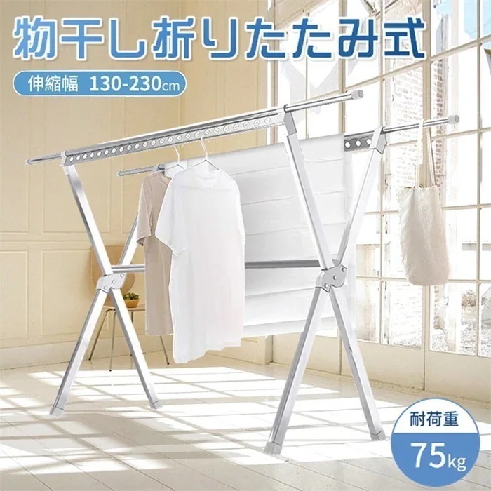 物干し台 布団干し 屋外 ふとん干し 洗濯物干し 物干しスタンド 折りたたみ 伸縮 X型 省スペース 長さ調節可能 耐荷重45kg