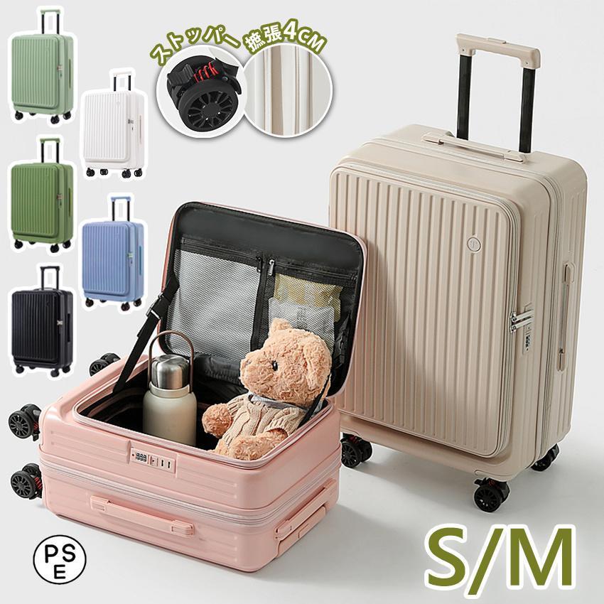 今日のイベント 新商品%オフ スーツケース フロントオープン 横開き 拡張機能 ストッパー カップホルダー Sサイズ 機内持ち込み Mサイズ スーツケース フロントオープン 多機能3枚購入で0