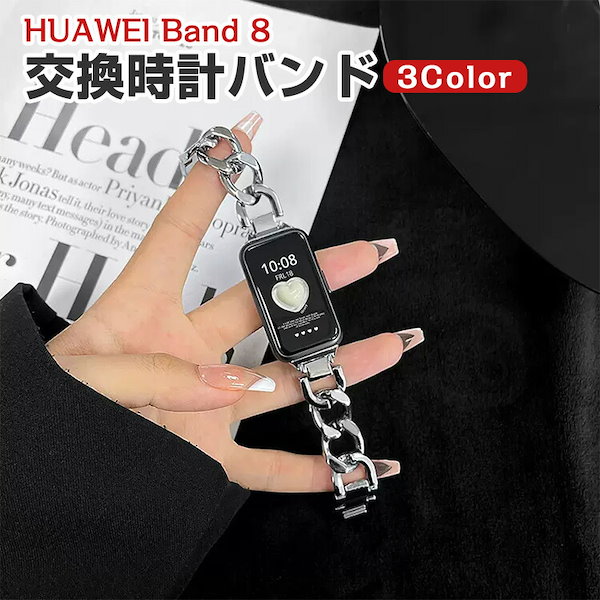 [Qoo10] ファーウェイ HUAWEI Band 8 交換 バンド