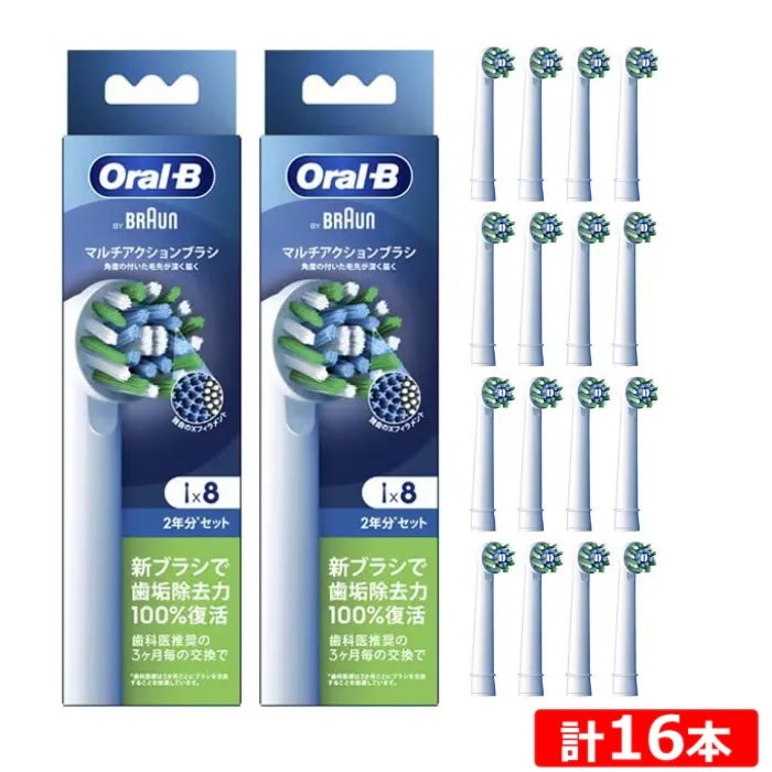 【2セット】電動歯ブラシ用 マルチアクションブラシ 8本×2 計16本 EB50RX-8-EL-2SET