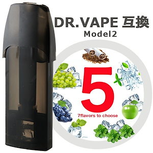 ドクターベイプ モデル2 互換 カートリッジ dr.vape model2 5個セット 選べる7フレーバー 電子タバコ 電子たばこ VAPE 使い捨て リキッド 充填済み
