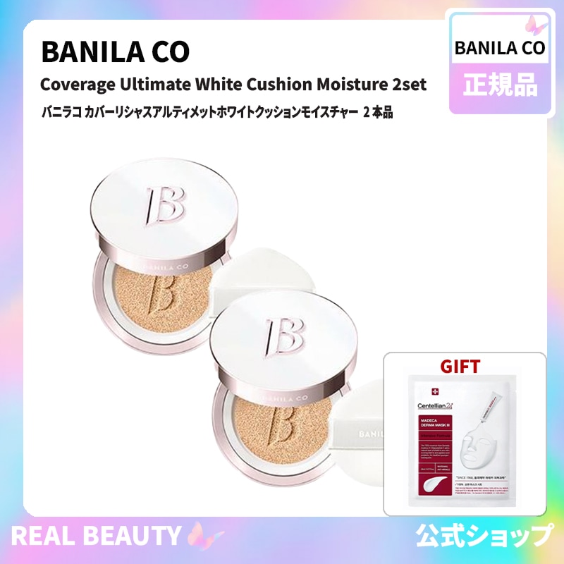 BANILA CO バニラコ クッションファンデ カバーリシャスアルティメットホワイトクッションモイスチャー 本品 2SET 正規品( 公式 おまけ: マスクパック1枚)