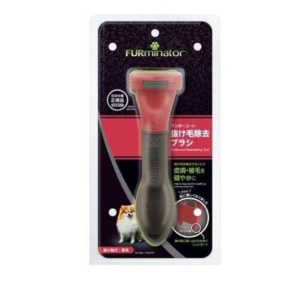 ファーミネーター 超小型犬 XS 長毛種用 1個入