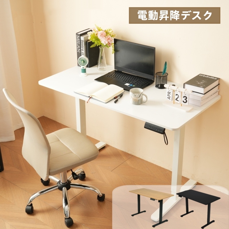 電動昇降デスク スタンディングデスク 電動 幅120cm 140cm 昇降デスク 昇降式テーブル 昇降式デスク 昇降 高さ調整 リモートワーク デスク 在宅 テレワーク 昇降式 オフィスデスク デスク