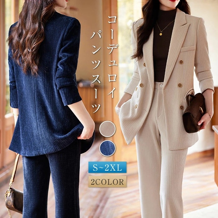 セットアップ 2点セット パンツスーツ レディース スーツ コーデュロイ 無地 厚手 上下セット フォーマル ロングパンツ ジャケット パンツドレス 長袖 エレガント 通勤 OL 女性 体型カバー 着