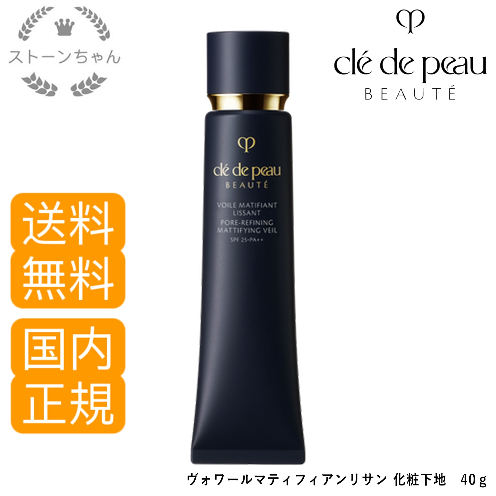【送料無料】【国内正規品】 資生堂 クレドポーボーテ ヴォワールマティフィアンリサン プレメイクアップ 40g (化粧下地)　cle de peau BEAUTE SHISEIDO